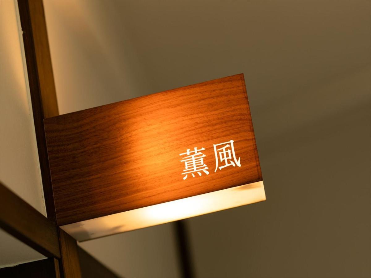 Shinpuro Hotel Miyazu Luaran gambar